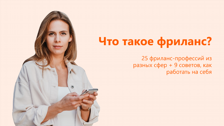 Фриланс ру официальный сайт