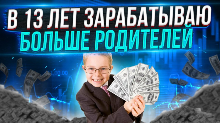 Приложения для заработка подростку