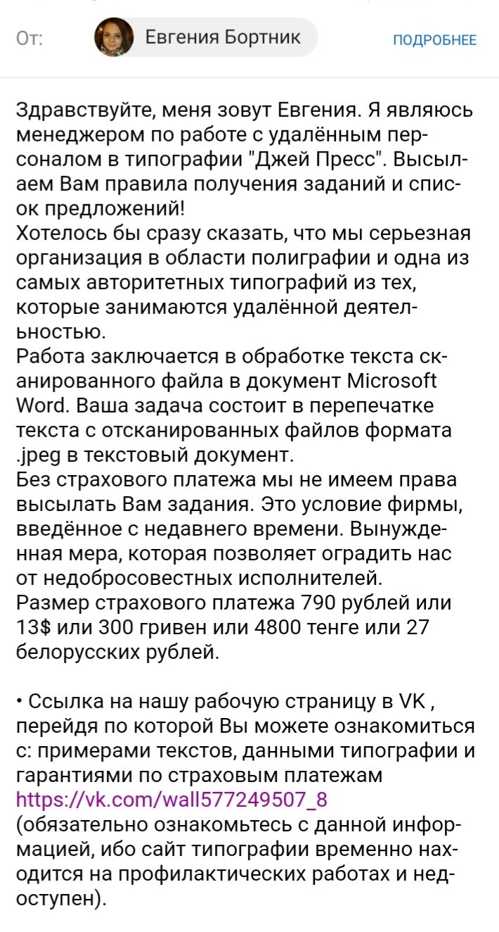 Удаленная работа в ворде