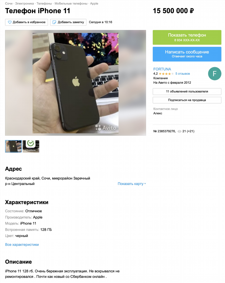 Заработок в интернете через айфон